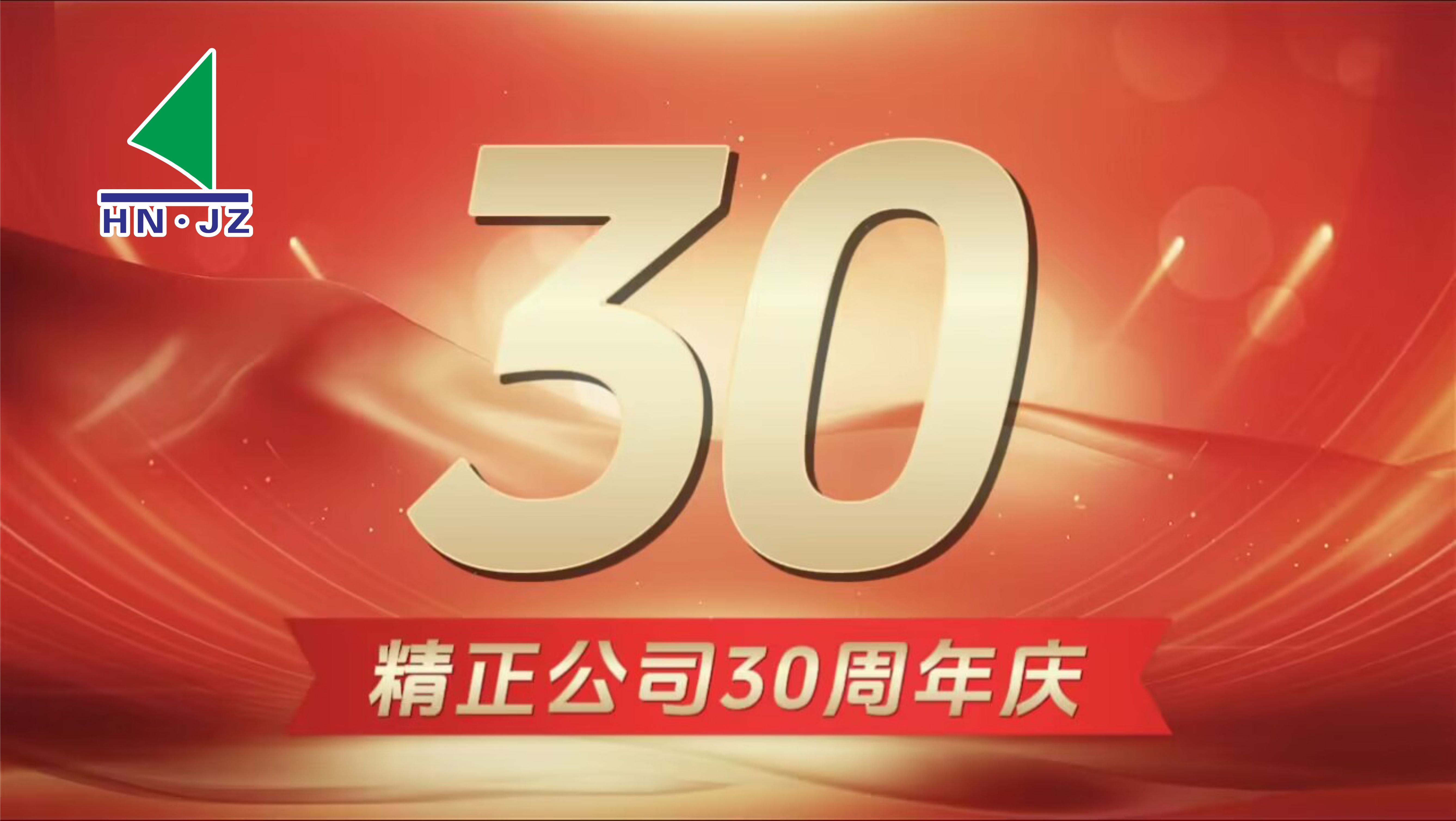 mk网-mk网（中国）
设备30周年庆典