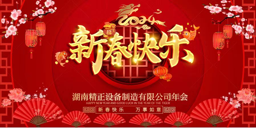 mk网-mk网（中国）
2023年终总结表彰大会暨2024新春年会