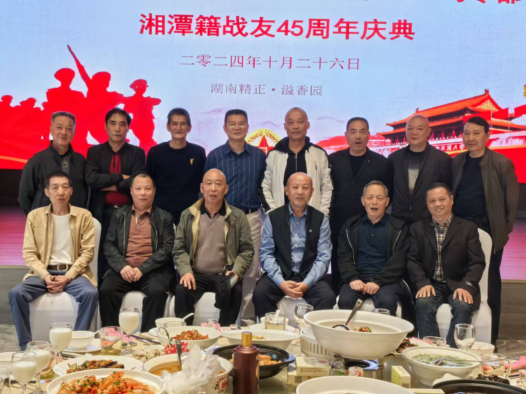 原广州军区湘潭籍战友45周年庆典活动在mk网-mk网（中国）
溢香园酒店举办