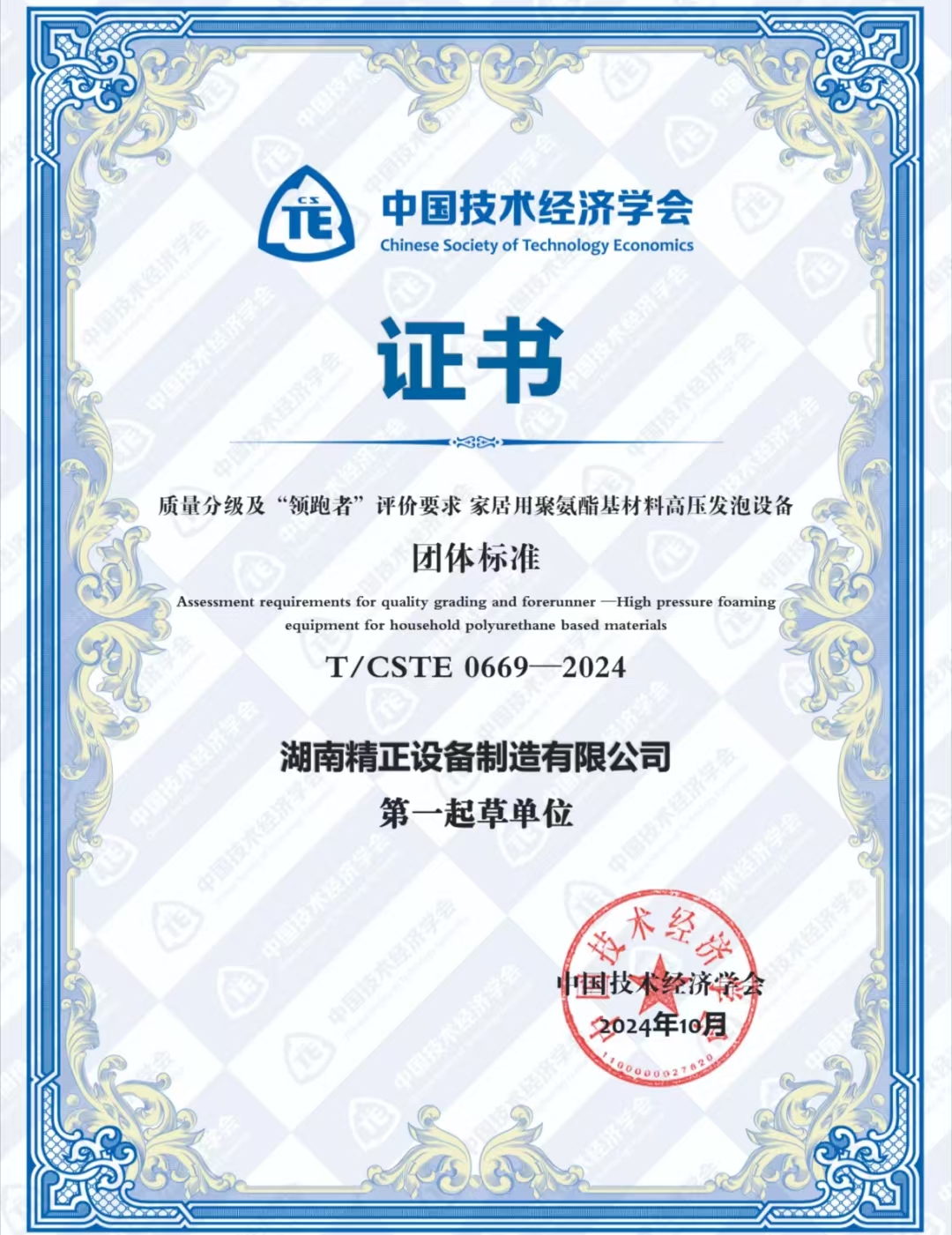 mk网-mk网（中国）
荣获中国技术经济学会颁发的“领跑者”团体标准证书