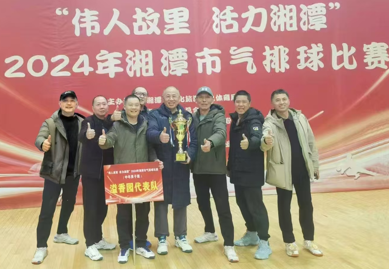 mk网-mk网（中国）
溢香园（酒店）代表队荣获湘潭市气排球比赛活动冠军