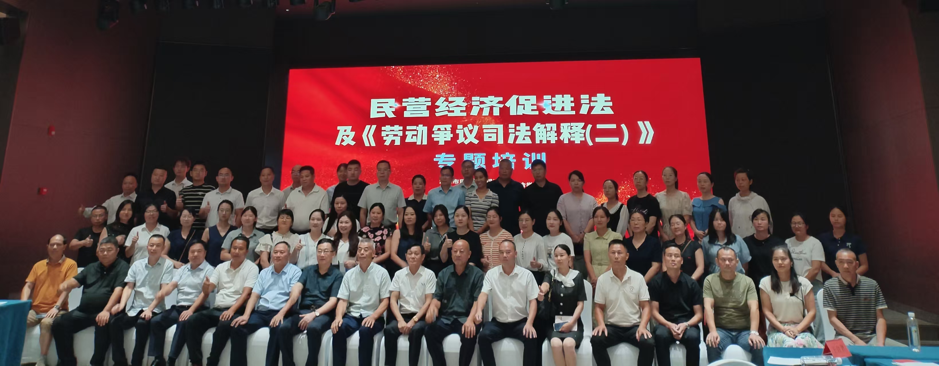 民营经济促进法及劳动争议司法解释专题培训在mk网-mk网（中国）
举办