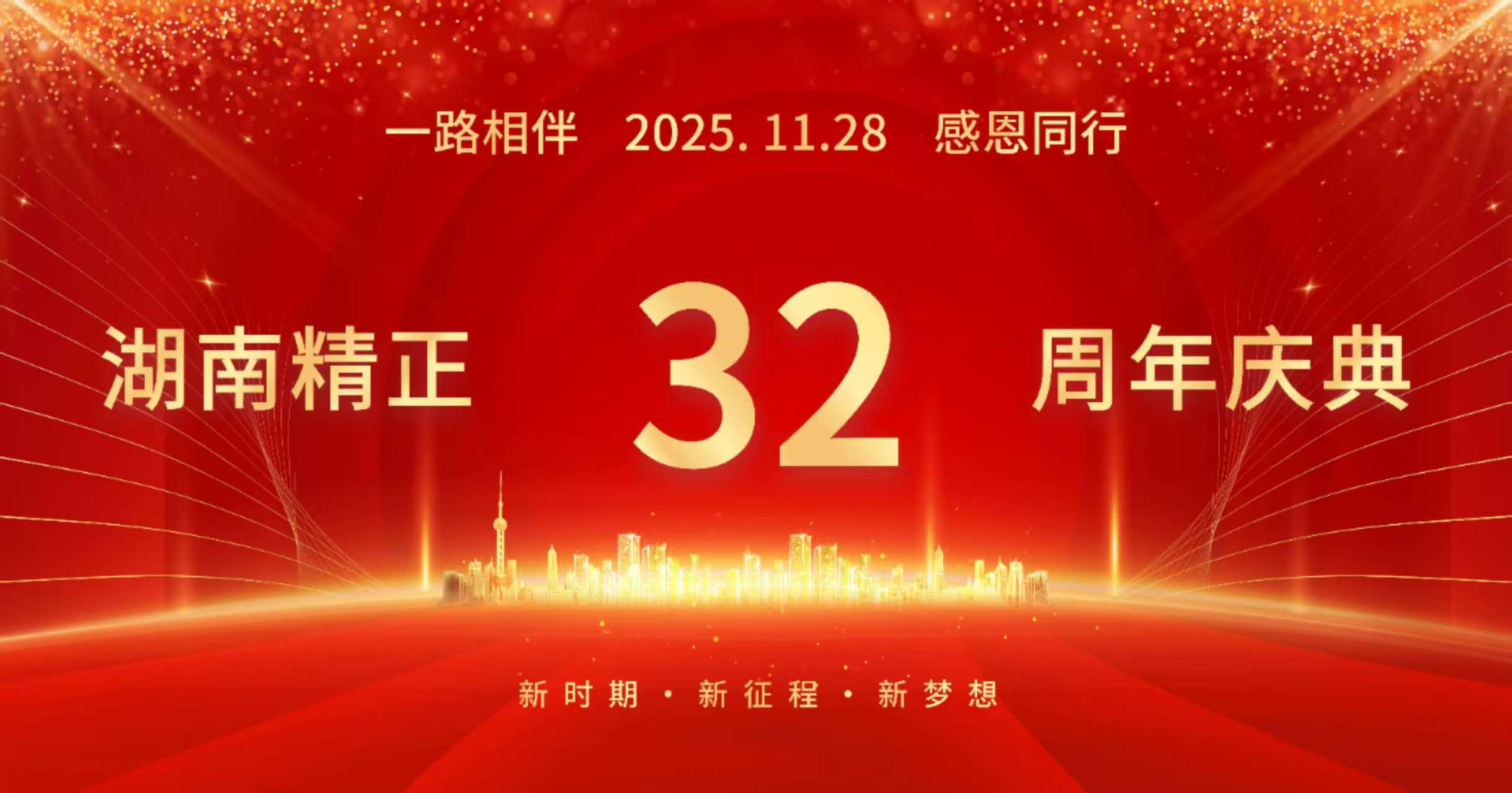 mk网-mk网（中国）
32周年司庆——感恩有你