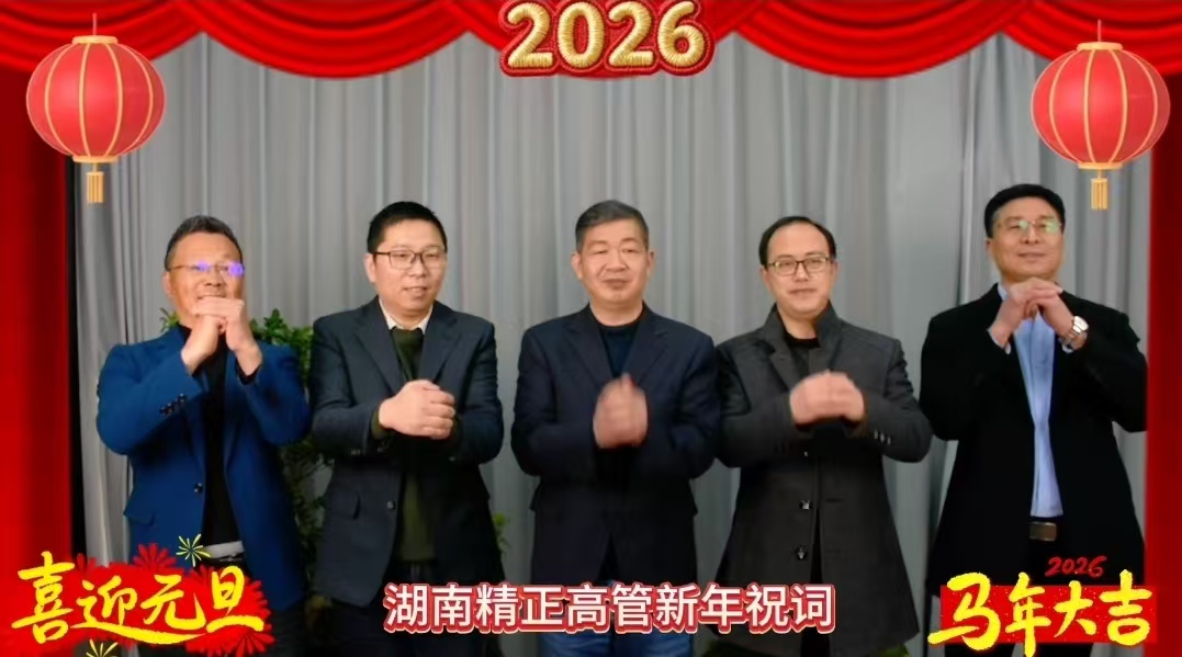 2026年mk网-mk网（中国）
高管新年祝词