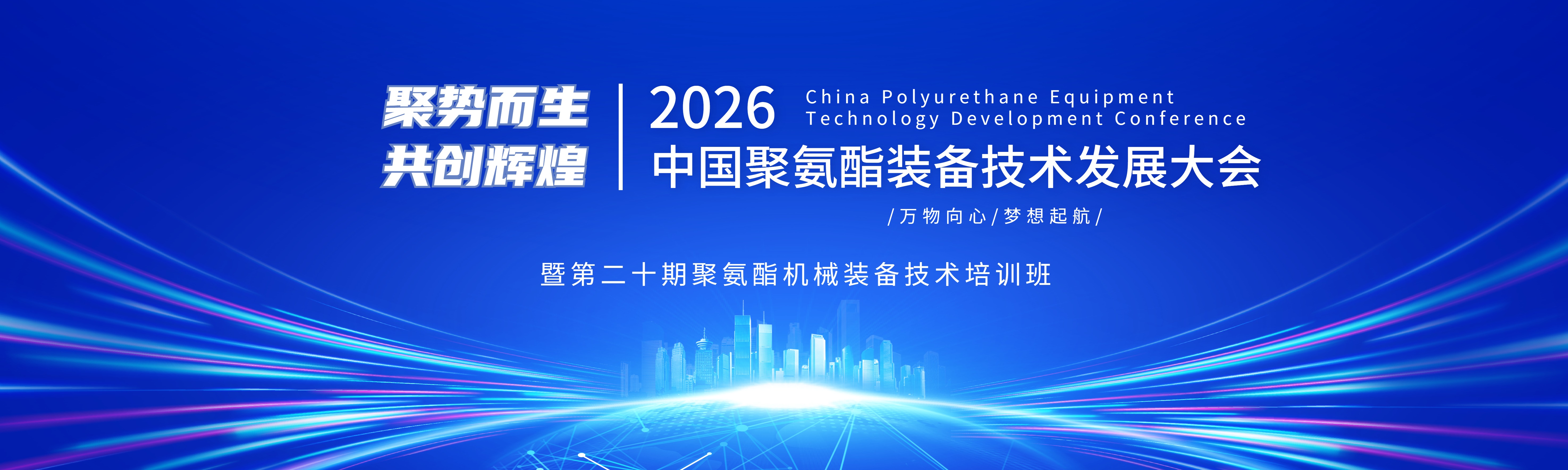 mk网-mk网（中国）
“第二十期聚氨酯机械装备技术培训”圆满结束